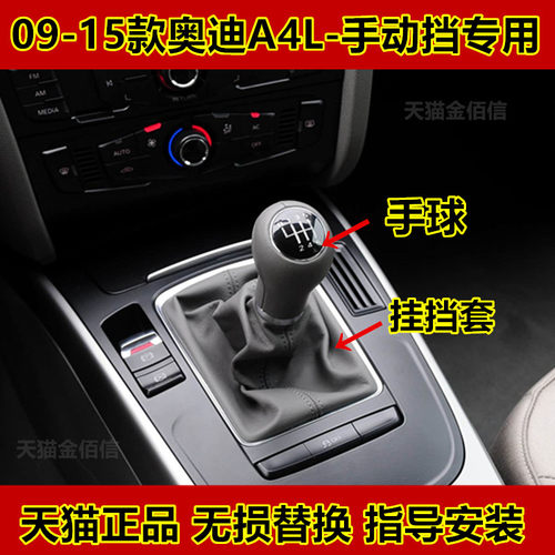 金佰信排挡杆A4L手动挡