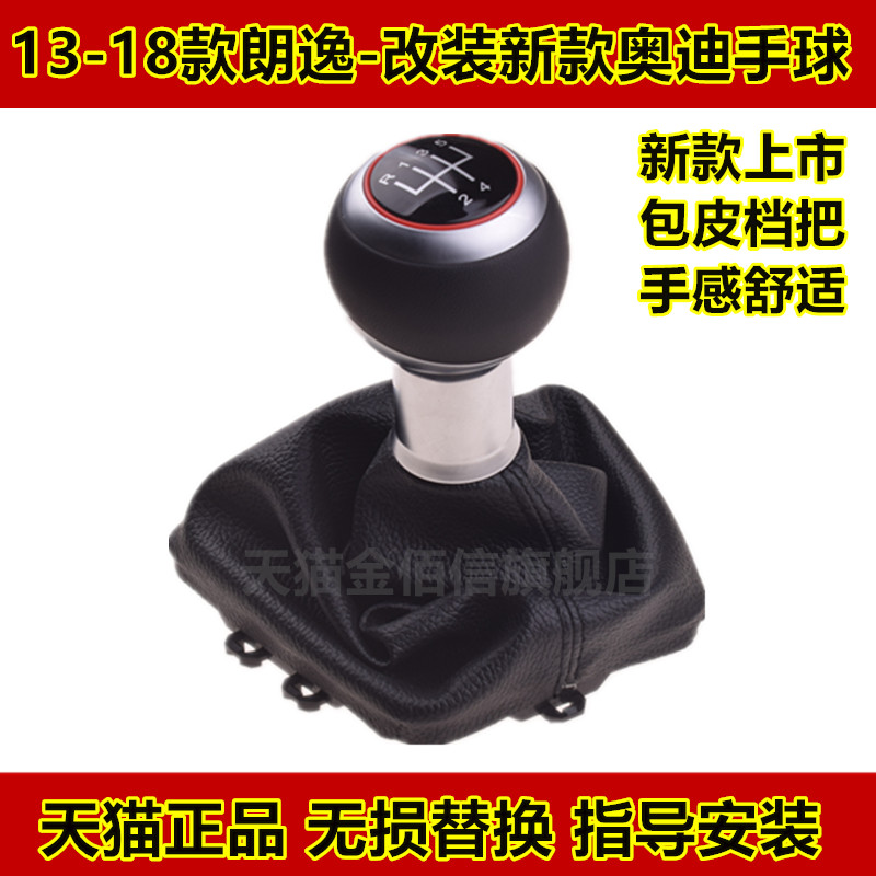 金佰信朗逸13-17款改裝檔把