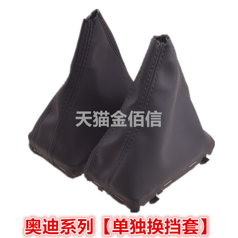 适配奥迪A4L Q5 A6L Q7自动挡排挡杆防尘套挂挡套换挡套档位套