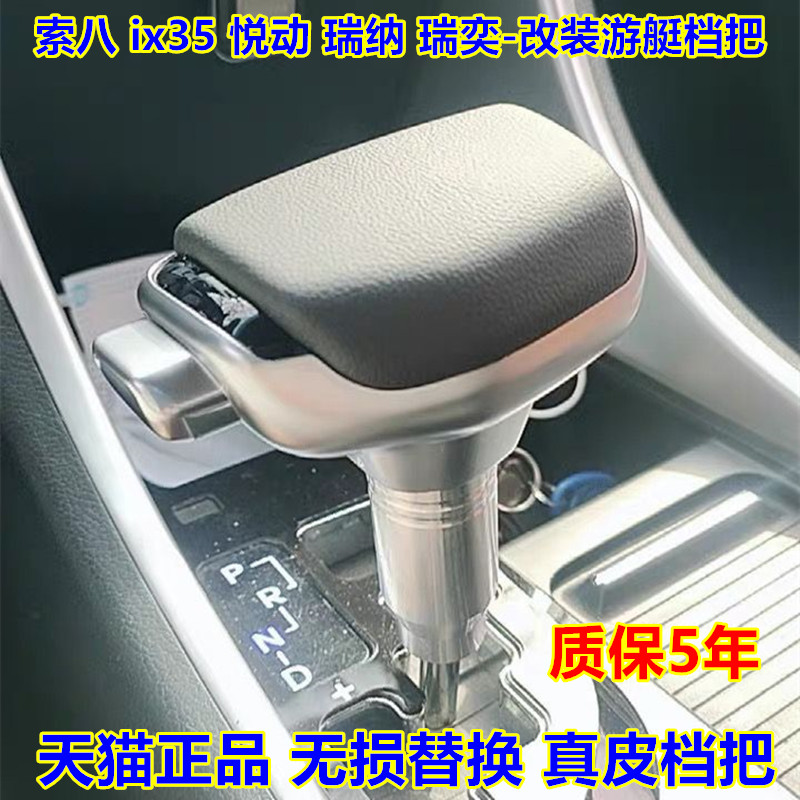 适配索纳塔八瑞纳k2悦动福瑞迪ix35索八自动挡改装档把头排挡手球