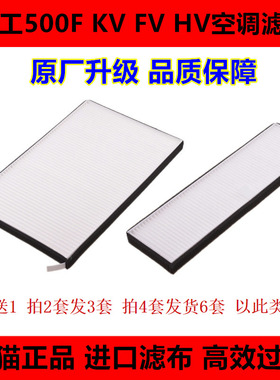 适配徐工LW500F/LW600FV/FV/HV装载机挖掘铲车空调滤芯空调滤清器
