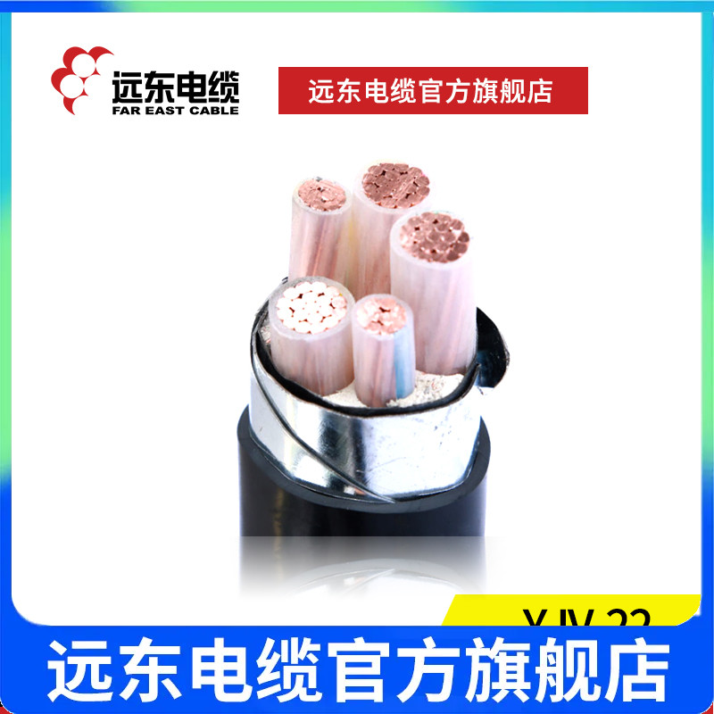Far East Cable YJV22 5*10 6 square copper core (customized, contact customer service to bargain)