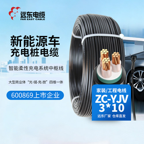 远东电缆新能源汽车电缆国标
