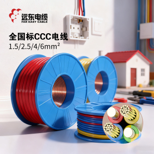 2.5 6平方国标单芯单股铜芯电线 硬 远东电缆BV 软线 BVR1.5