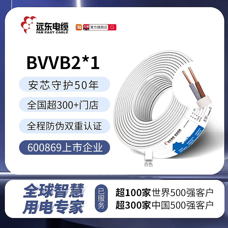 远东电缆BVVB2*1硬护套线