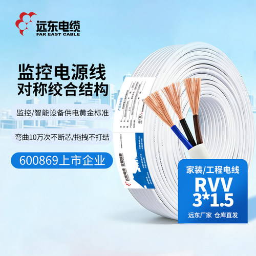 远东电缆全国质量奖软护套线RVV