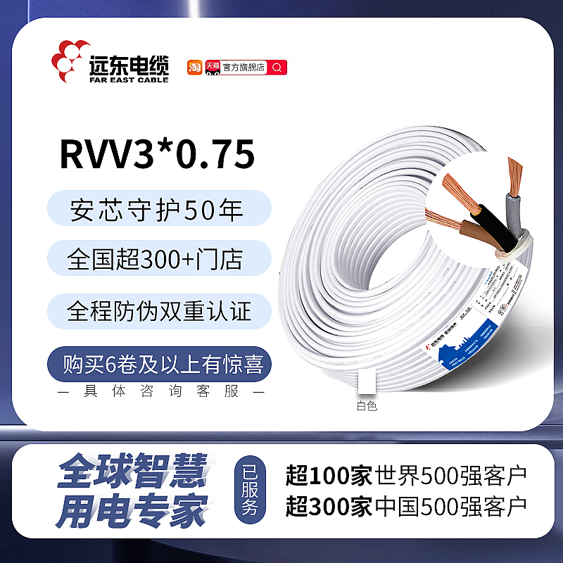 远东电缆RVV3*0.75平方国标3芯电源线多芯铜芯外套软电线【软线】