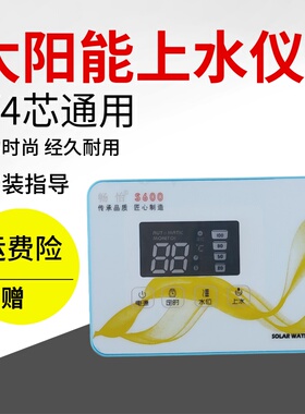 包邮畅怡太阳能热水器仪表控制器2芯4线芯通用套装全智能自动上水