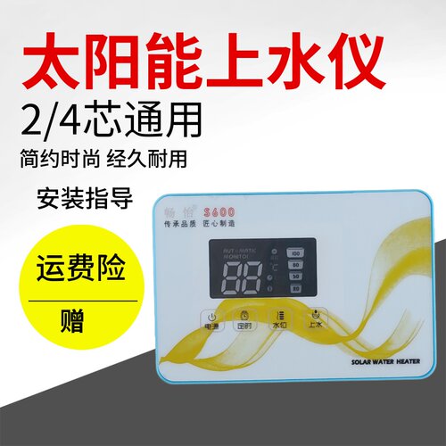 畅怡太阳能控制仪表自动控制上水