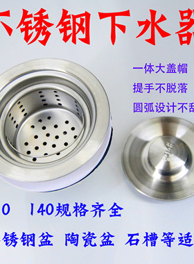 洗菜盆单双槽不锈钢提篮水槽封口盖110140长牙下水器配件过滤水管