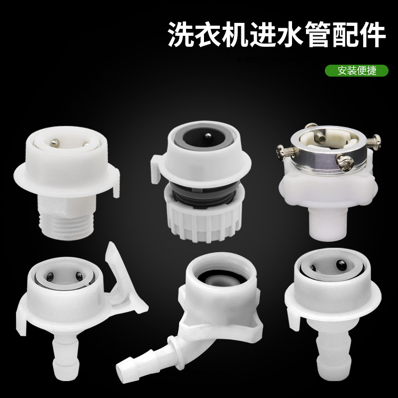 洗衣机接头转换水快速卡扣水嘴