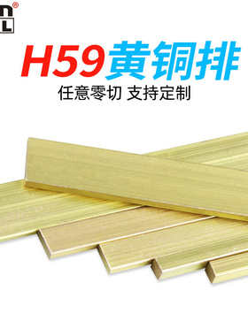H62/H59黄铜排扁条黄铜板铜片方铜块加工零切3/5/6/8/10/15/20mm