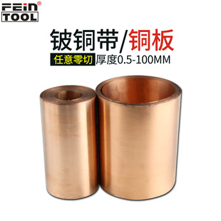 feintool铍铜带板材铍青铜铍铜片铍铜棒铍铜板耐磨铍铜零切0.1mm