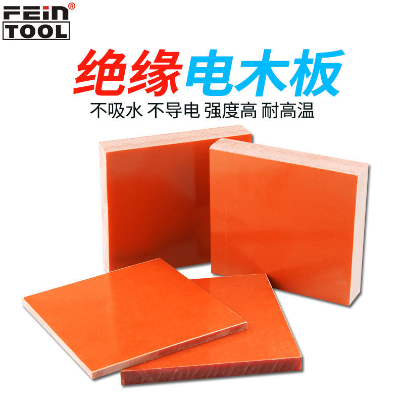 红色电木板材酚醛树脂绝缘平板胶木板电工板耐高温隔热板雕刻加工