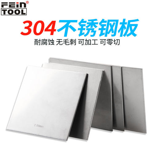 feintool高精密不锈钢板薄片