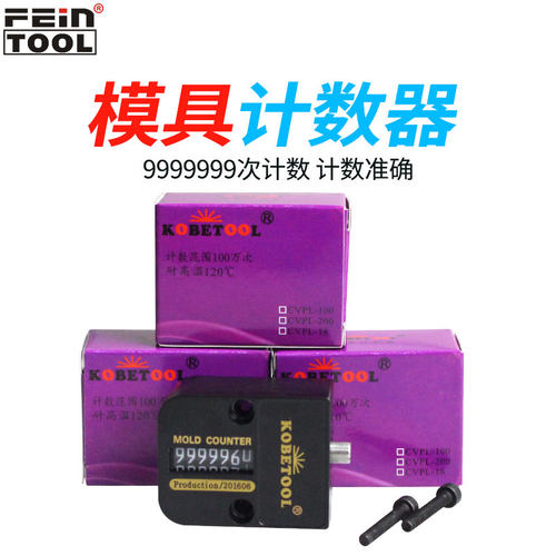 KOBETOOL模具计数器机械式塑料装模具定数保养计数器不可归零 - 封面