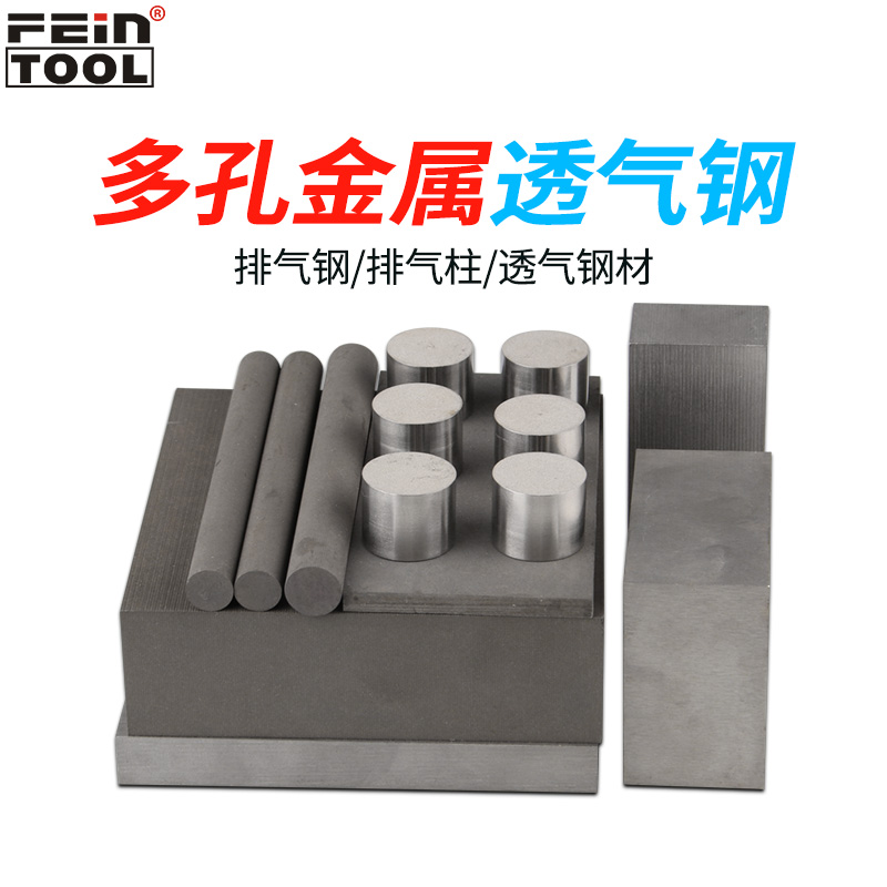 PM35模具透气钢排气钢大中小气孔