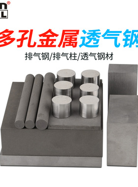 pm35模具透气钢排气钢模具排气棒透气柱模具排气钢透气块透气钢材