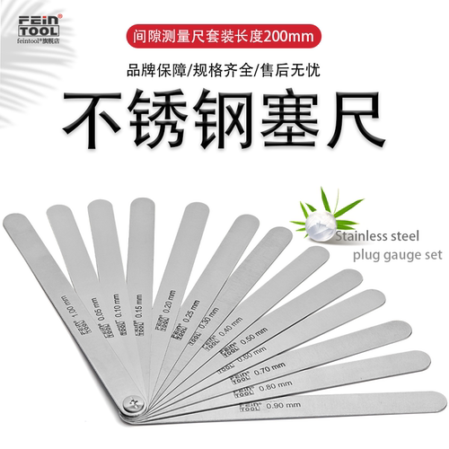 feintool高精度不锈钢塞尺套装
