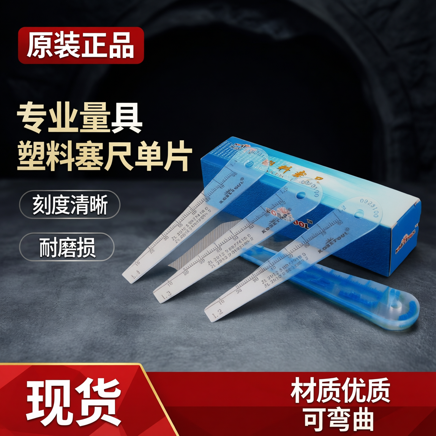 KOBETOOL塑料塞尺厚薄规单片间隙规PVC塑胶塞规塞片0.02-4mm