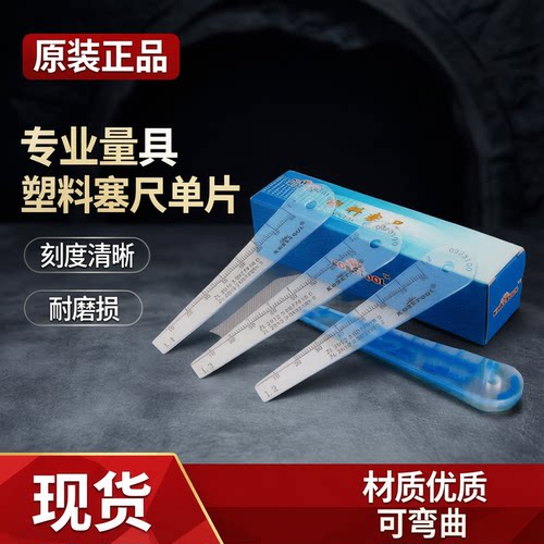 KOBETOOL塑料塞尺单片PVC塑胶尺