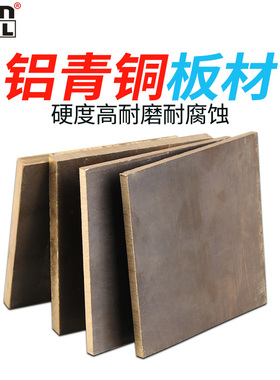 Feintool铝青铜板块铝青铜合金棒qal9-4高硬度耐磨铜板ZCuAl03Sn
