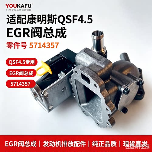 适配康明斯QSF4.5 EGR阀 总成5714357/6662198
