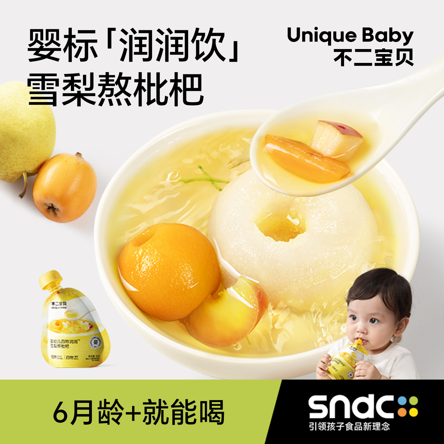 不二宝贝雪梨枇杷汁金银花水婴儿童苹果汁搭无添加饮料饮品秋梨膏