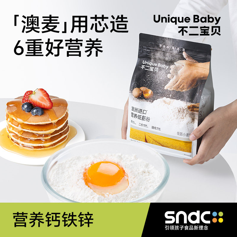 不二宝贝低筋面粉蛋糕烘焙家用松饼粉搭婴儿标专用幼儿童宝宝辅食