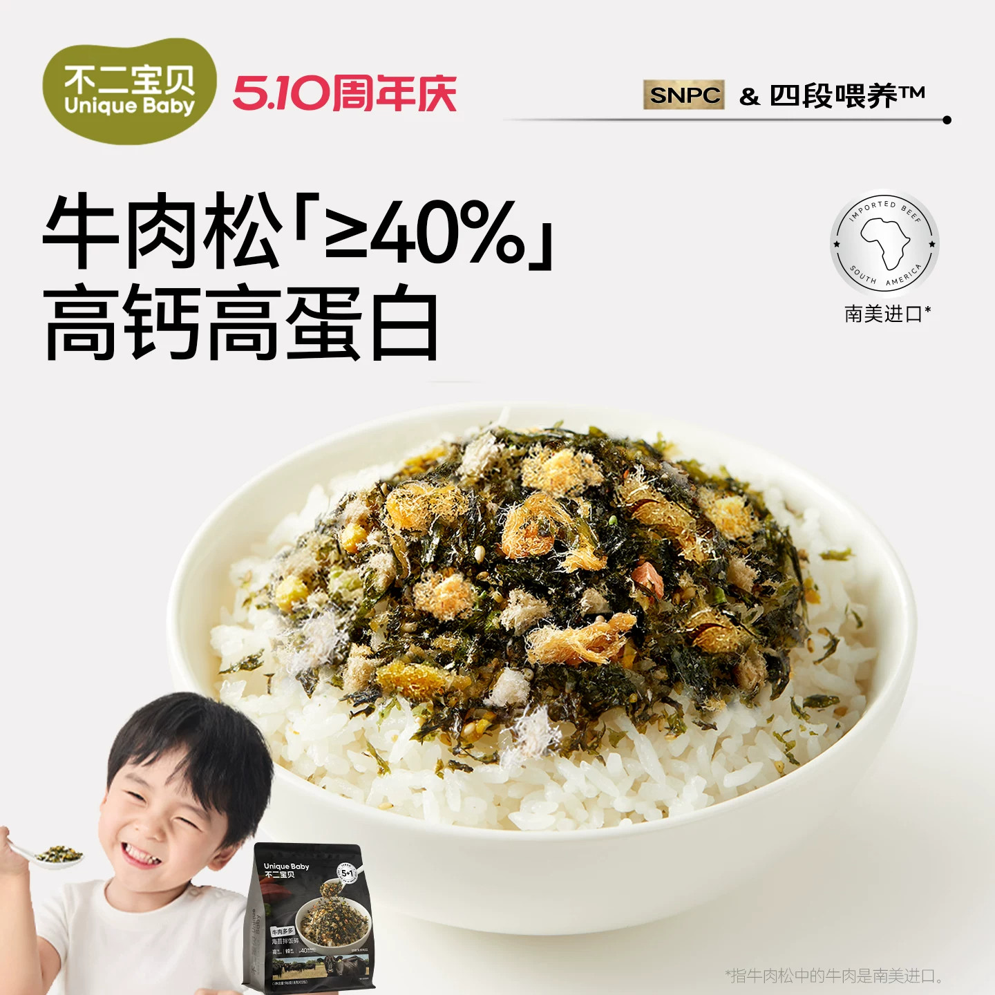 不二宝贝牛肉松海苔碎紫菜拌饭搭无添加零食婴儿宝宝饭团寿司辅食