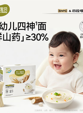 山药宝宝面条6个月婴儿碎面辅食