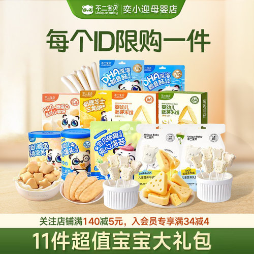 不二宝贝无添加宝宝零食大礼包