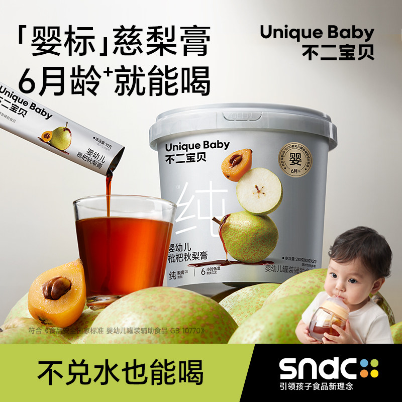 不二宝贝儿童秋梨膏纯梨膏换季泡水老人宝宝孩子养生枇杷膏无添加