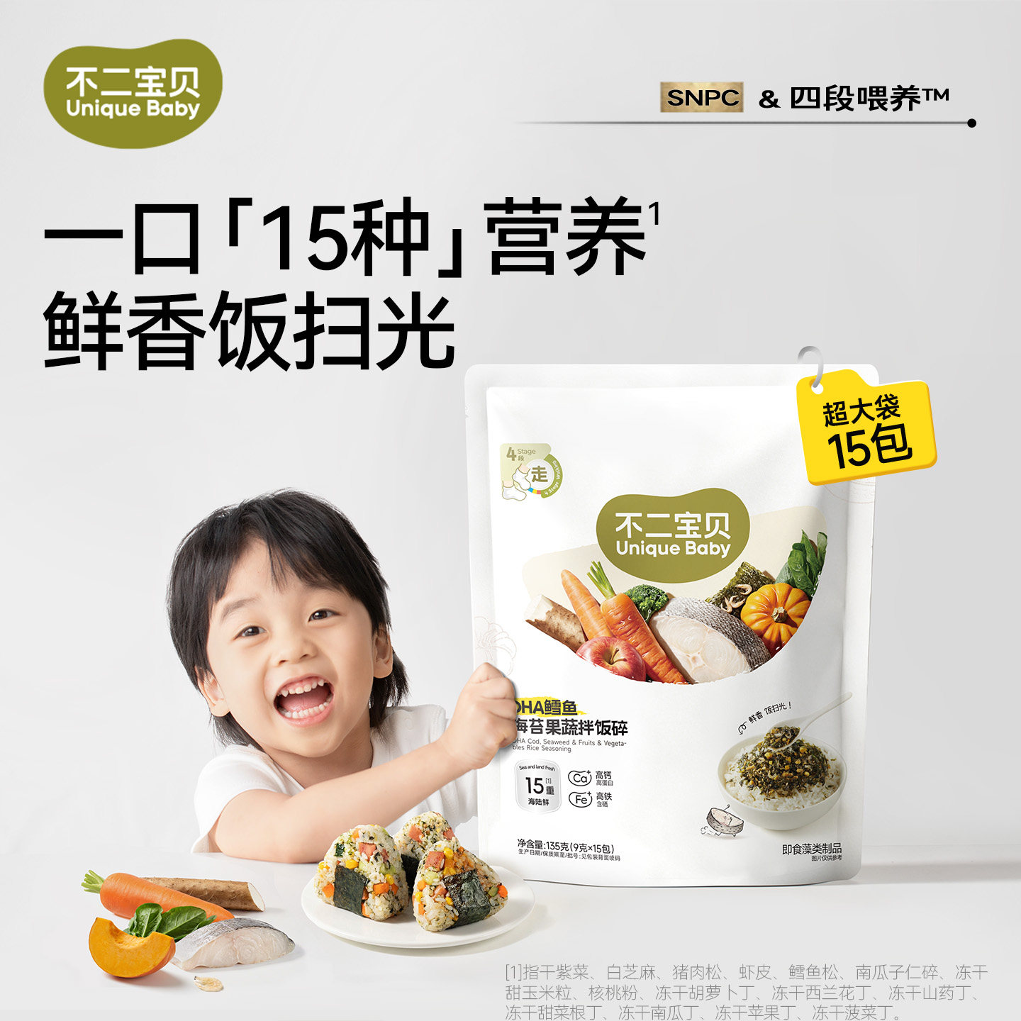不二宝贝鳕鱼海苔拌饭碎独立包装搭婴儿幼儿童无添加蔗糖宝宝零食