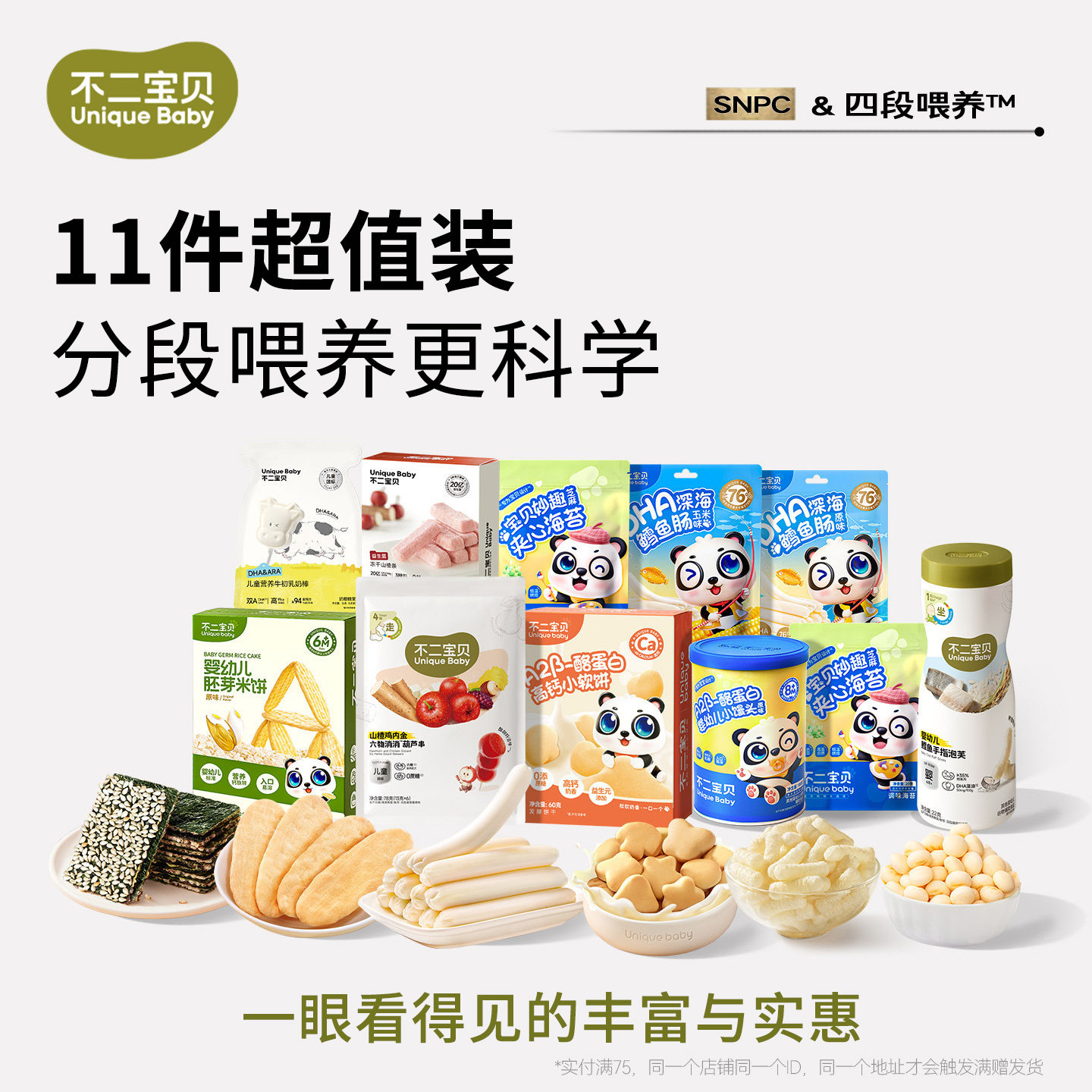 不二宝贝儿童零食11样组合大礼包