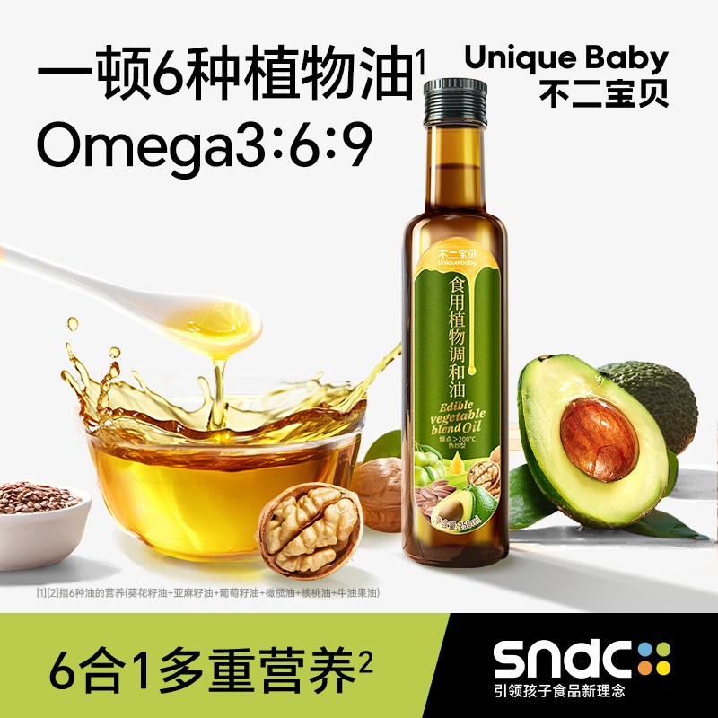 不二宝贝调和热炒油核桃牛油果亚麻籽油搭配宝宝婴幼儿食用辅食油