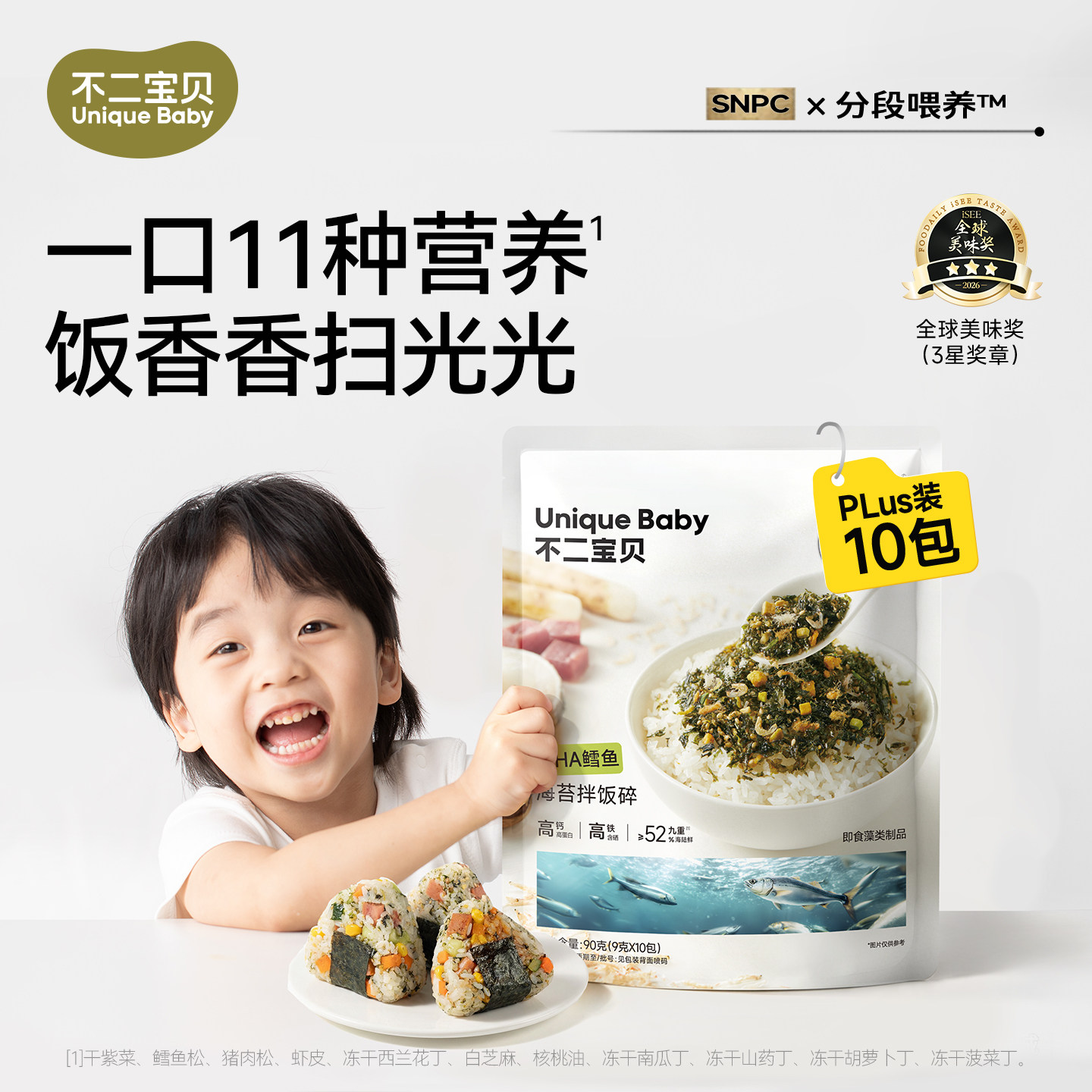 不二宝贝鳕鱼海苔拌饭碎肉松搭无添加蔗糖一岁宝宝婴儿幼儿童零食