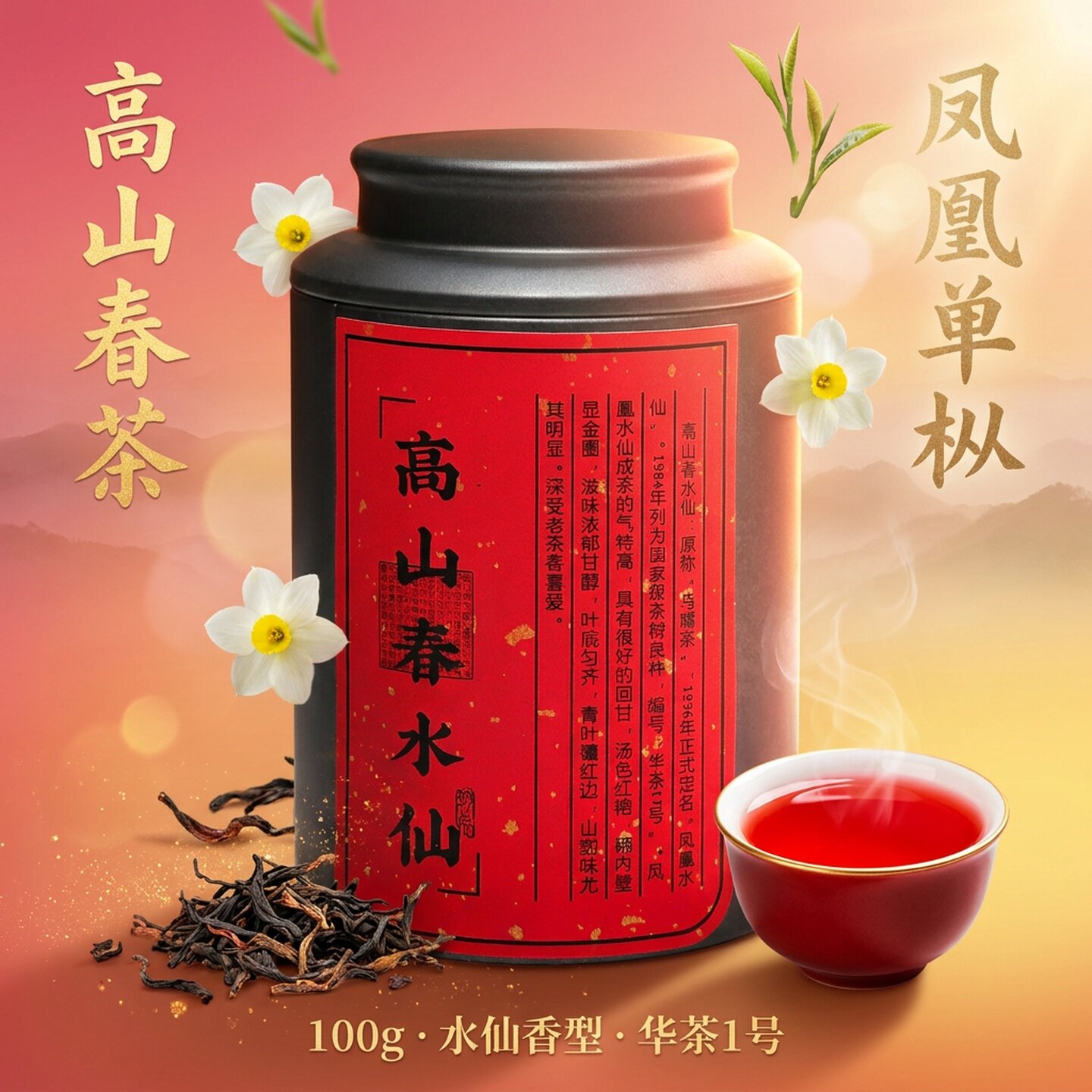 茗凯轩|潮州凤凰单枞头春水仙 老丛乌岽高山浓香养胃乌龙茶耐冲泡