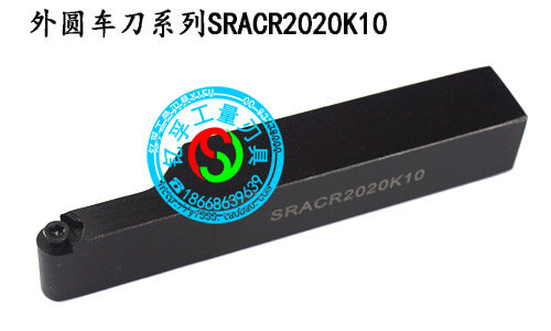 外圆数控车刀 数控刀杆 SRACR2020K10