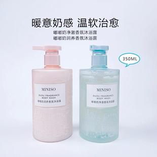 MINISO名创优品嘟嘟奶润养香氛沐浴露暖意奶感净澈香水型沐浴乳女