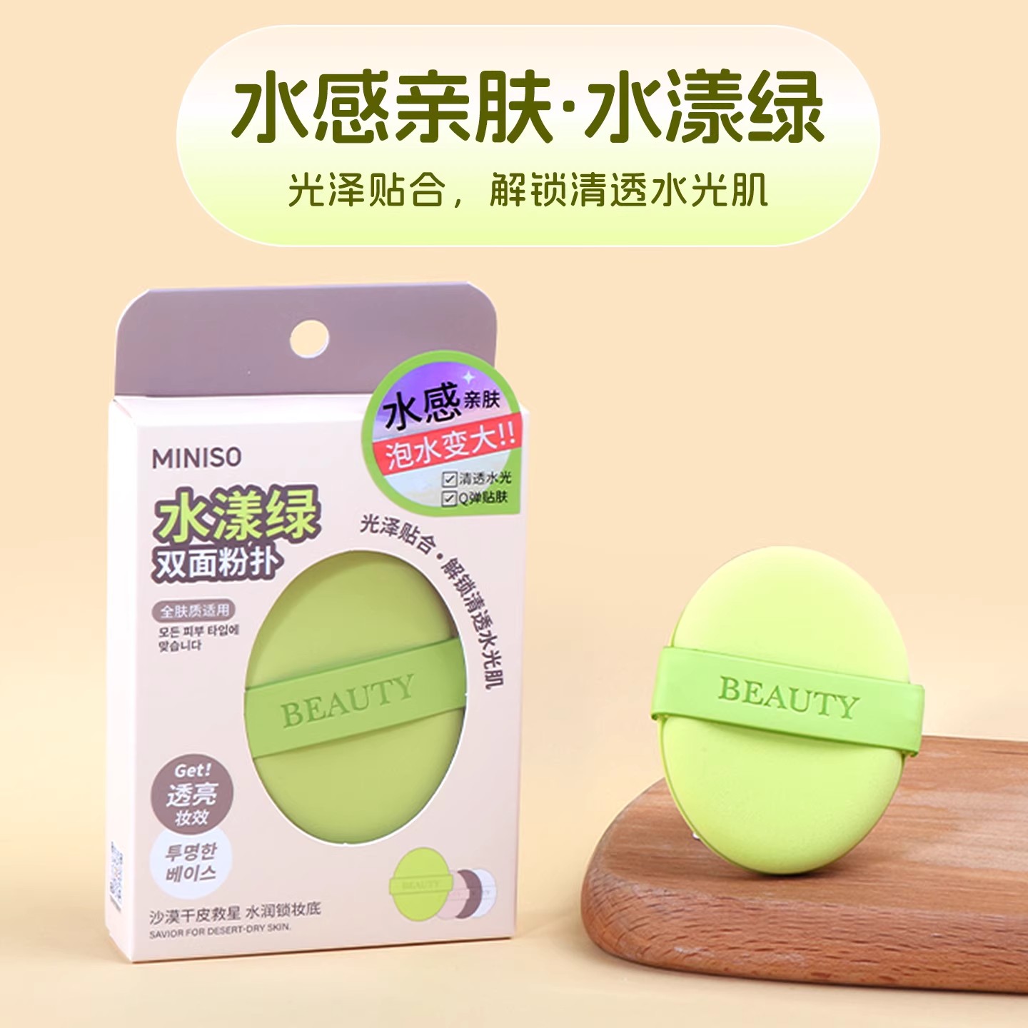 名创优品双面粉扑干湿两用超软