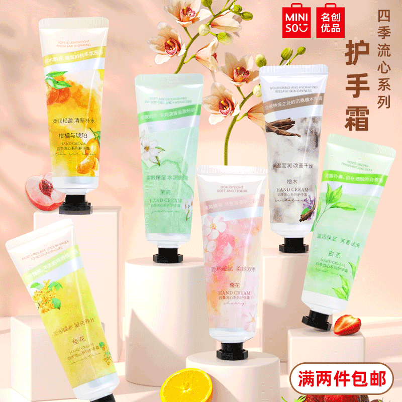 MINISO名创优品四季流心