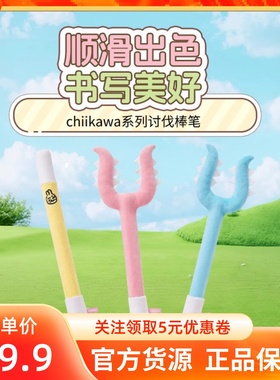 MINISO名创优品吉伊卡哇chiikawa系列讨伐棒笔简约彩色毛绒大号笔