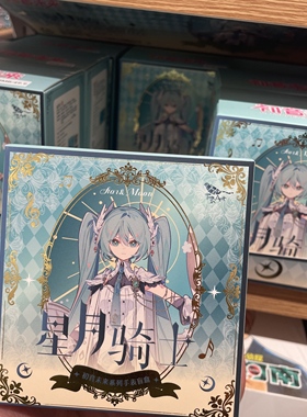 MINISO名创优品初音未来系列星月骑士手表惊喜盲盒儿童玩具手表