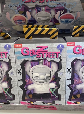 正版MINISO名创优品史迪奇GenZ街头盲盒手办摆件搪胶毛绒公仔挂件