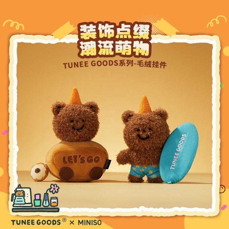 MINISO名创优品TUNEEGDS