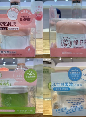 润肤霜名创优品MINISO凡