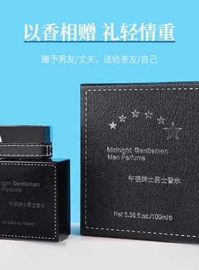 MINISO名创优品午夜绅士男士香水持久留淡香约会邂逅清新除味礼物