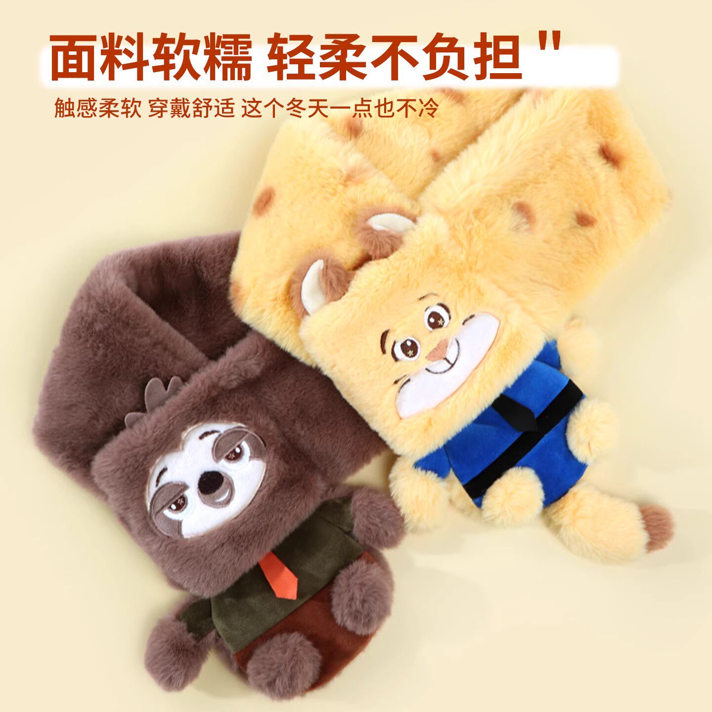 名创优品异形毛绒围巾朱迪围脖