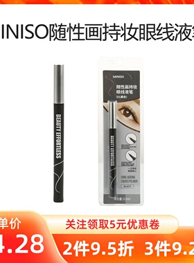 MINISO随性画持妆眼线液